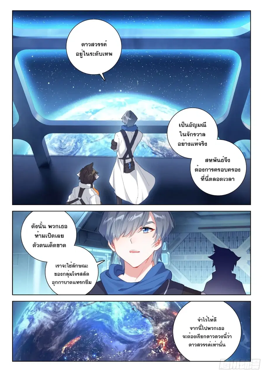 Douluo Dalu IV ตอนที่ 271 หน้า 3