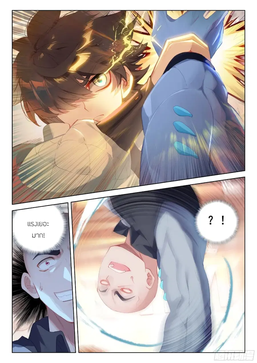 Douluo Dalu IV ตอนที่ 272 หน้า 3