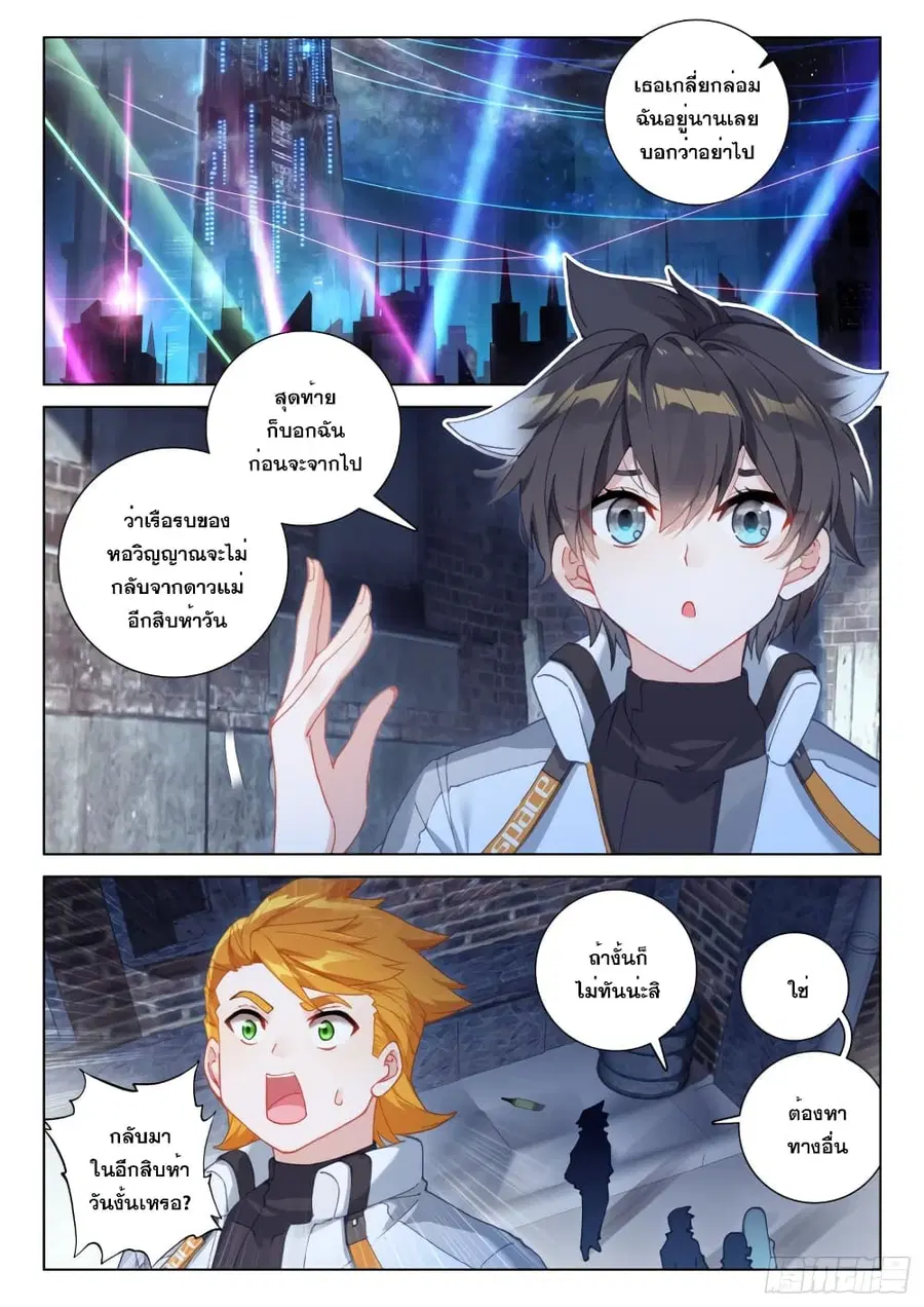 Douluo Dalu IV ตอนที่ 273 หน้า 3