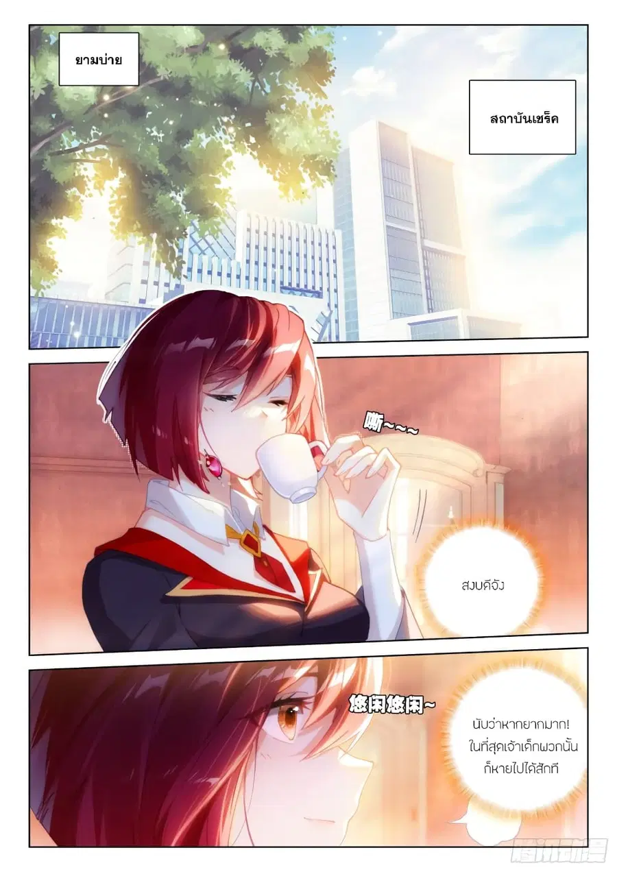 Douluo Dalu IV ตอนที่ 279 หน้า 3