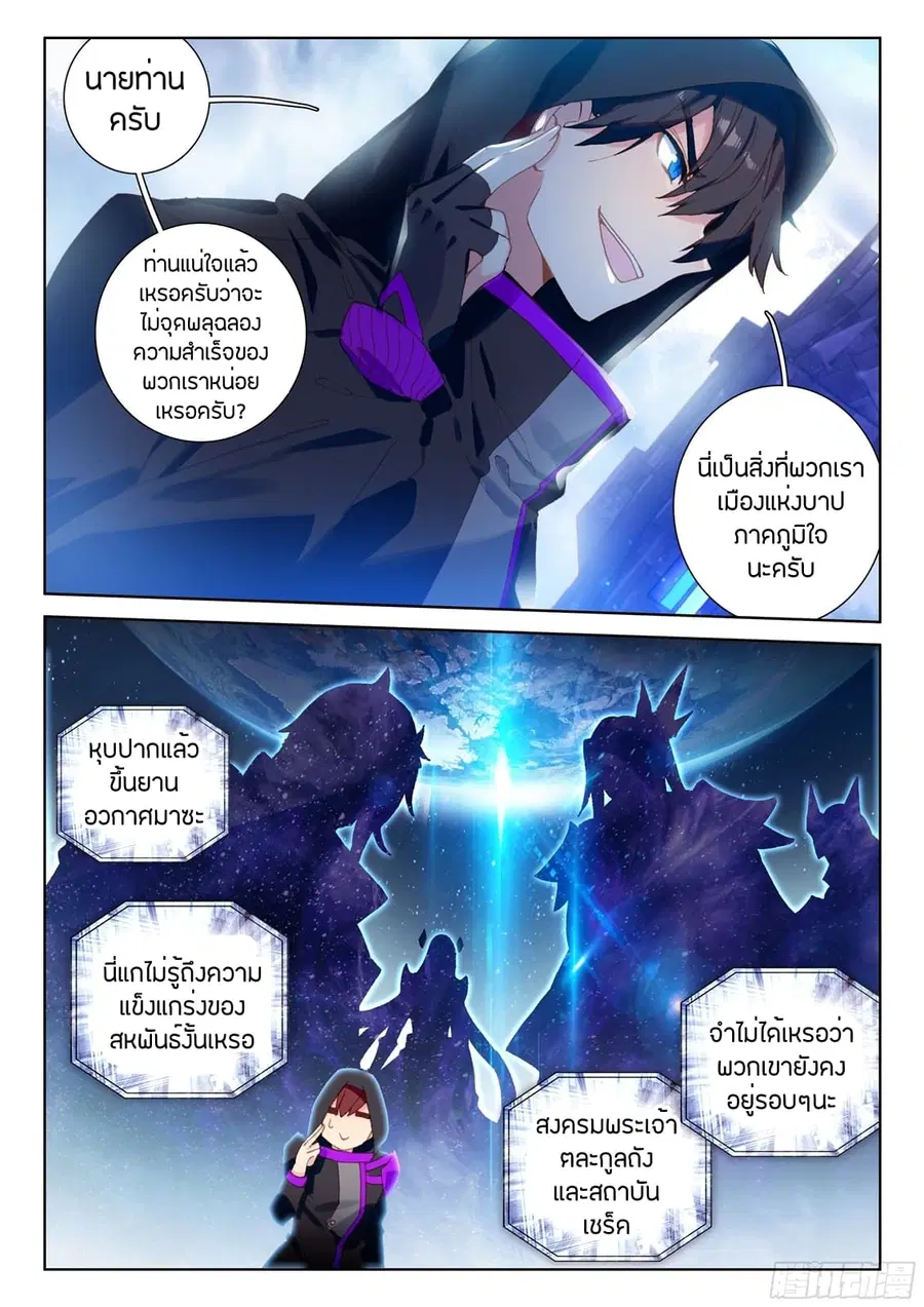 Douluo Dalu IV ตอนที่ 28 หน้า 3