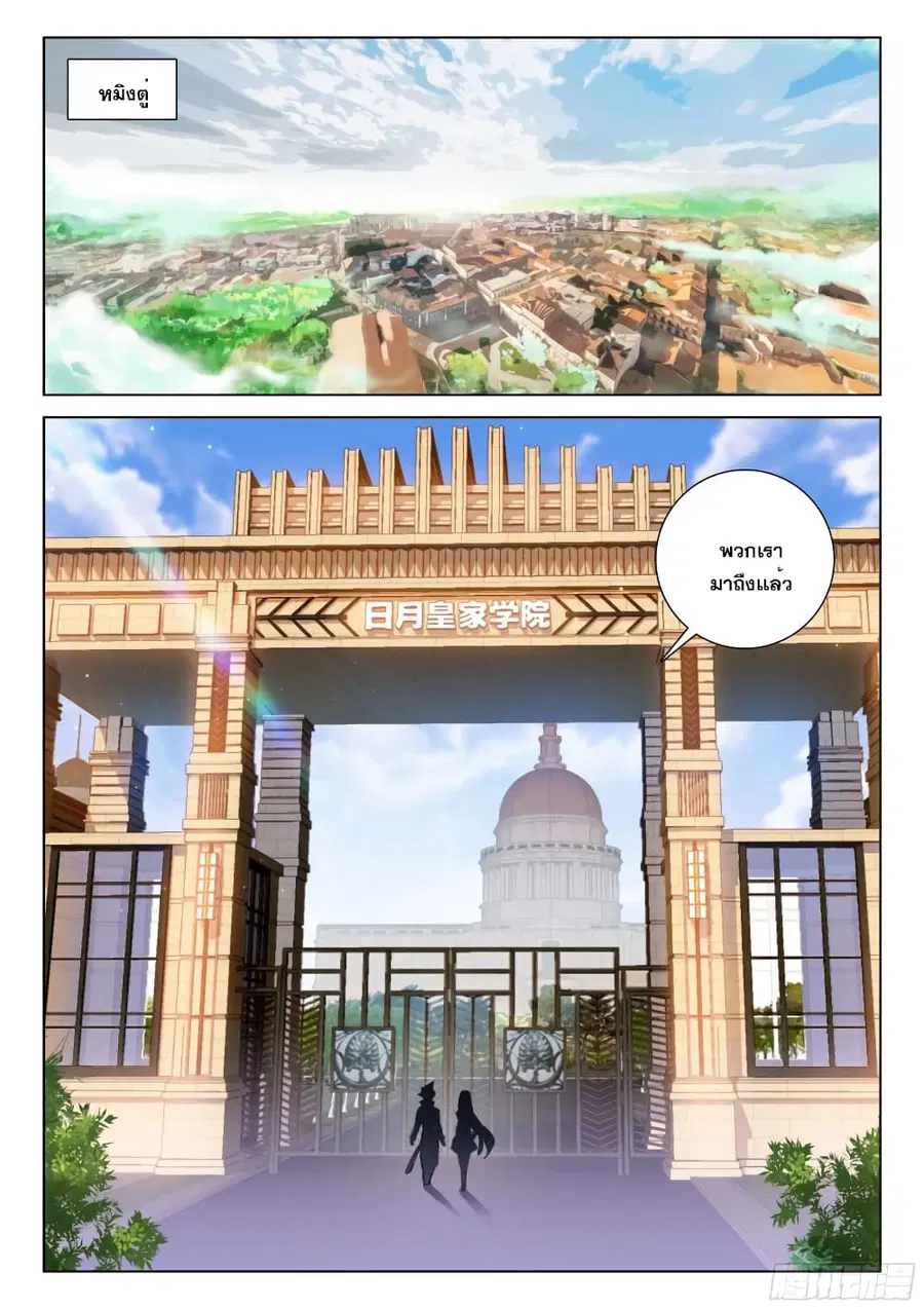 Douluo Dalu IV ตอนที่ 280 หน้า 3
