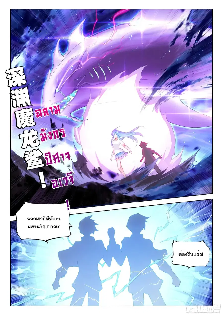 Douluo Dalu IV ตอนที่ 286 หน้า 3