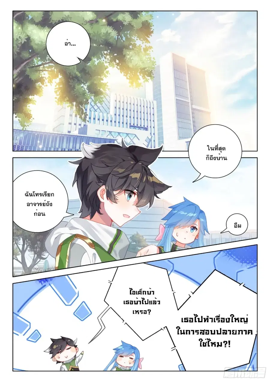 Douluo Dalu IV ตอนที่ 287 หน้า 3