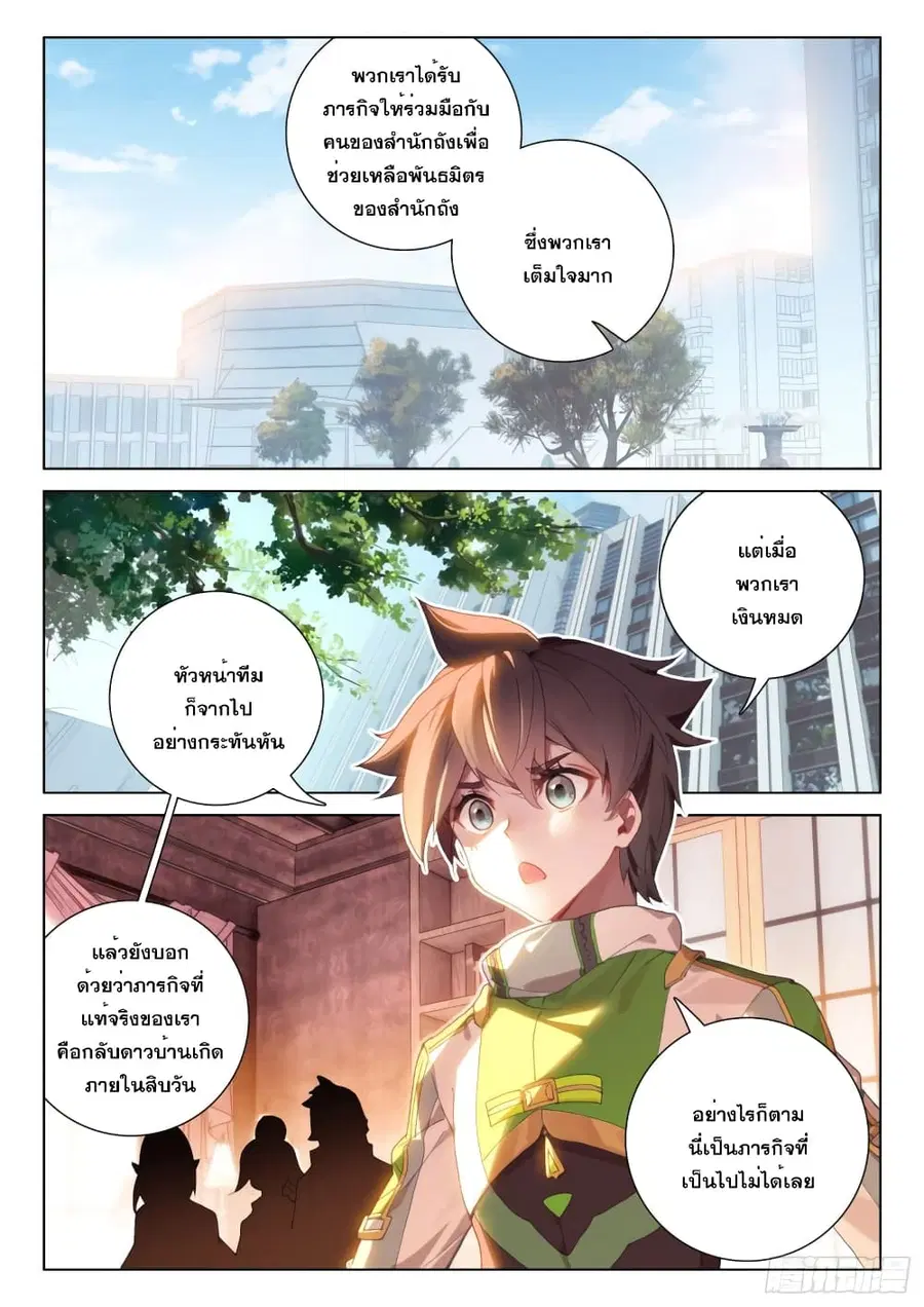 Douluo Dalu IV ตอนที่ 288 หน้า 3