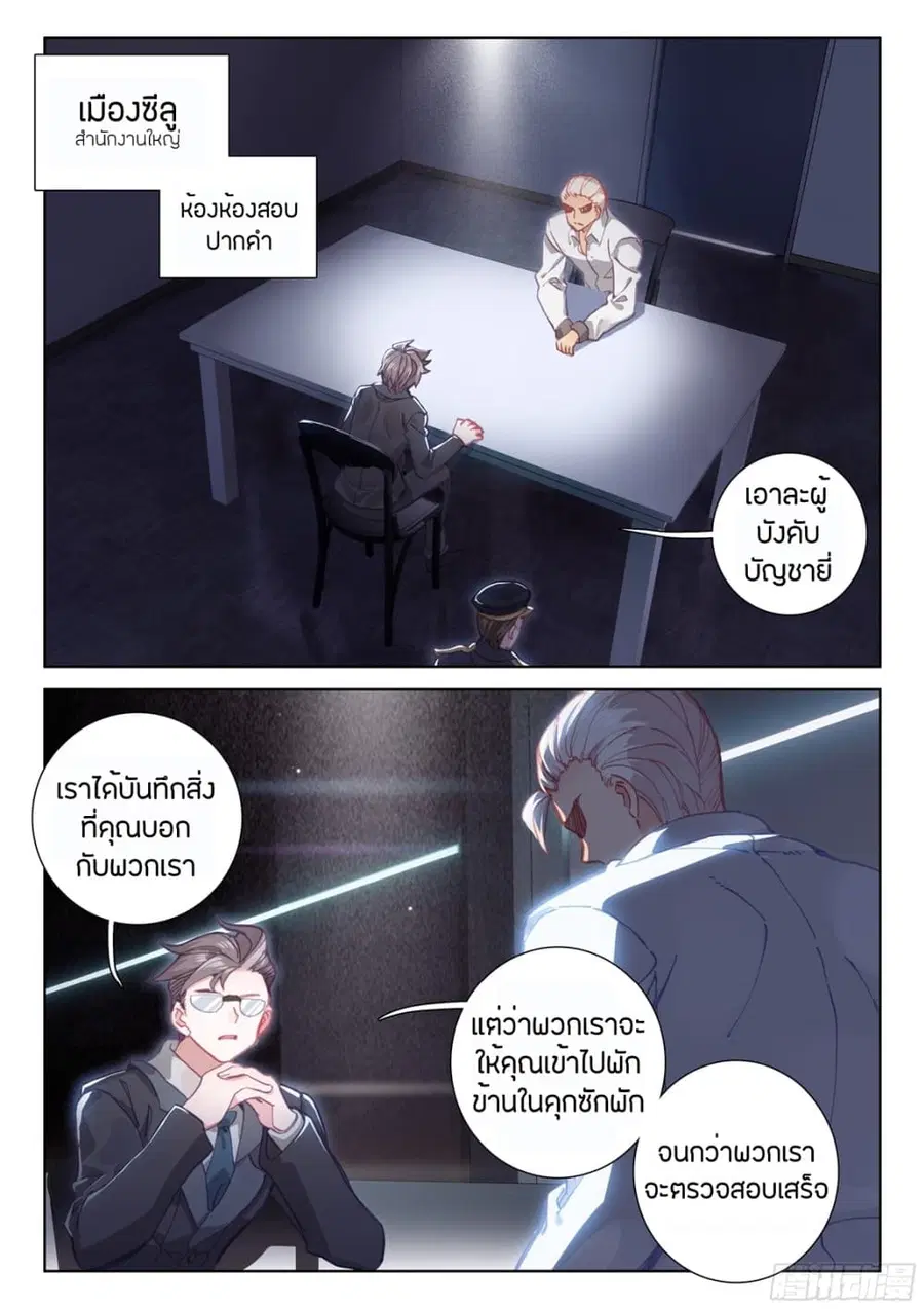 Douluo Dalu IV ตอนที่ 29 หน้า 2