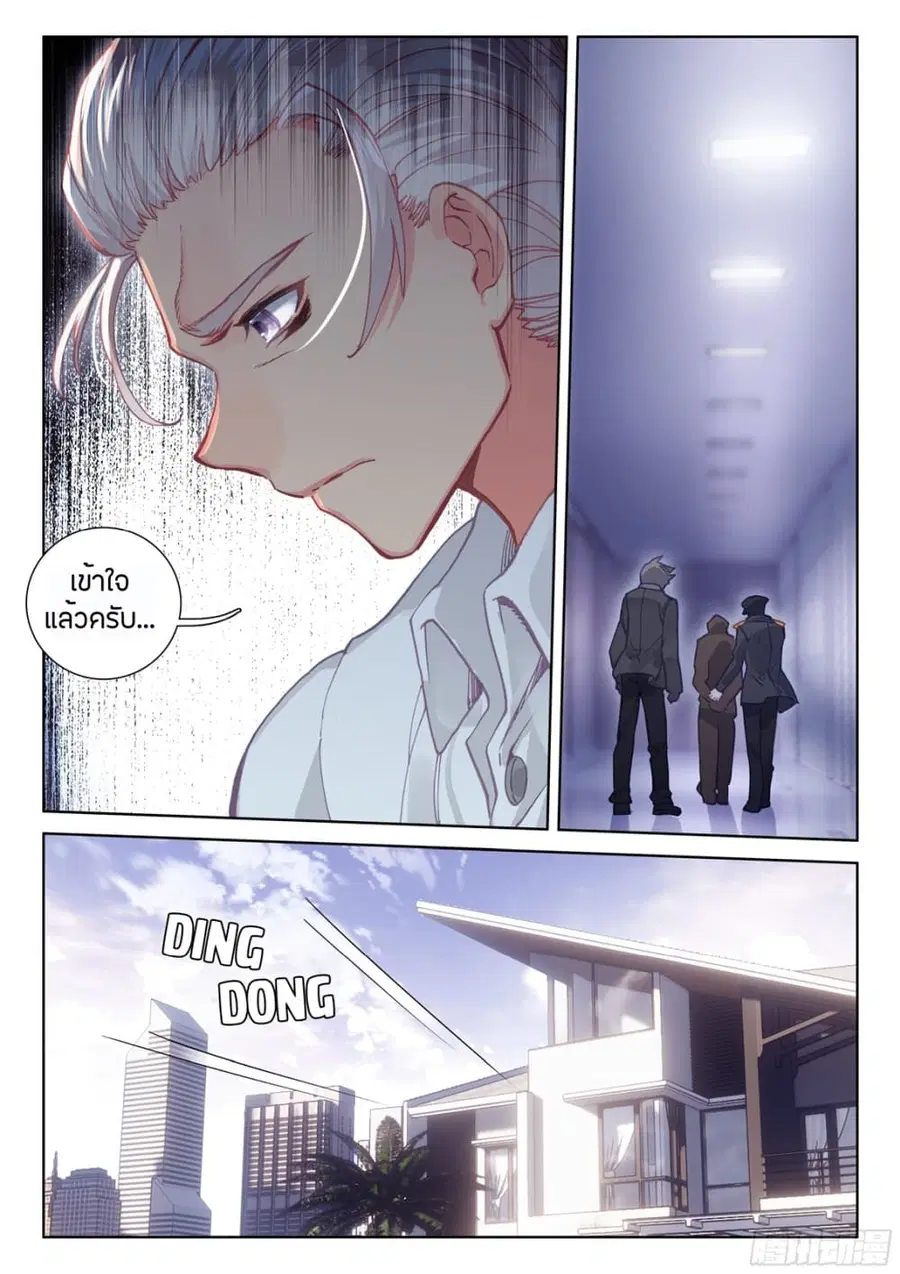 Douluo Dalu IV ตอนที่ 29 หน้า 3