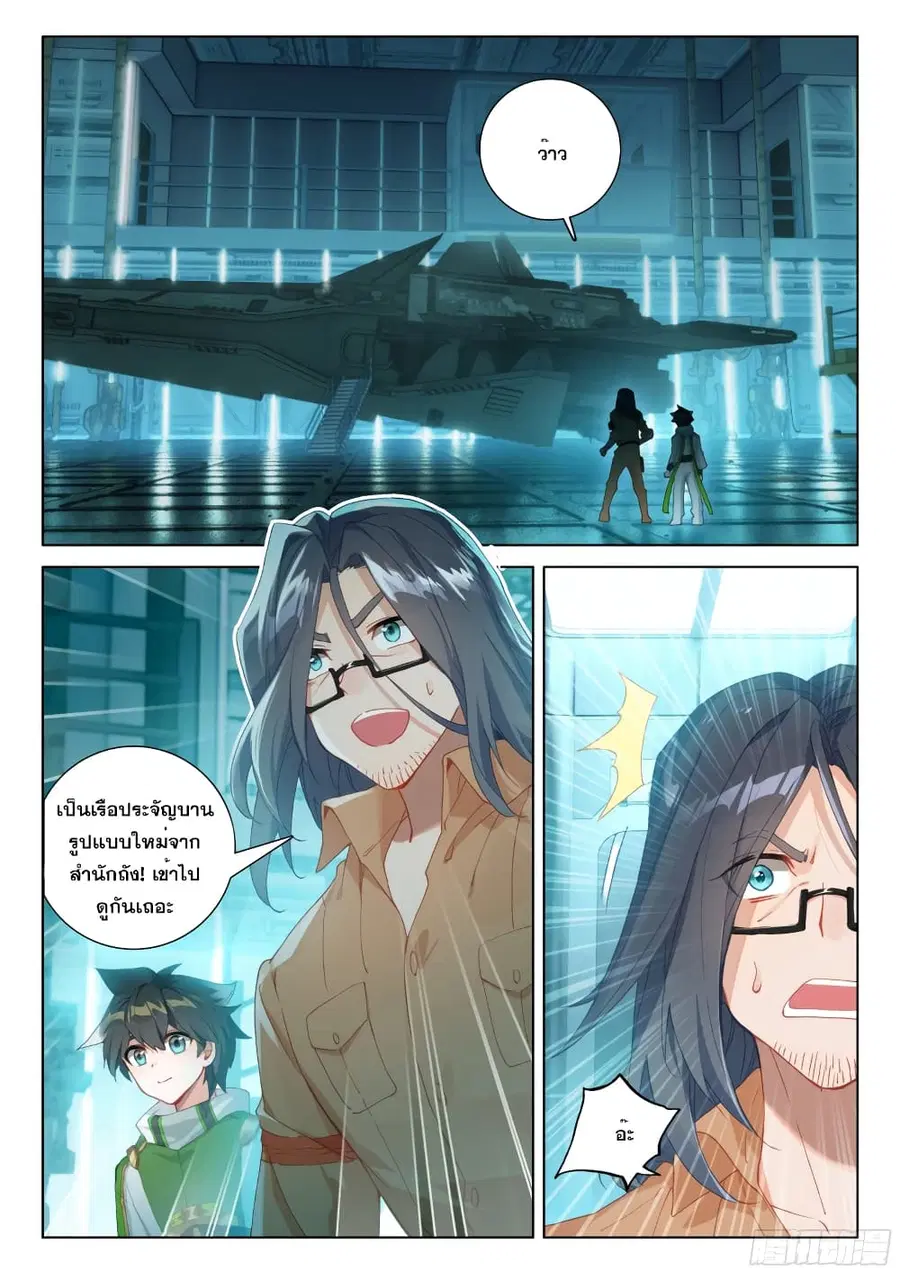 Douluo Dalu IV ตอนที่ 290 หน้า 3