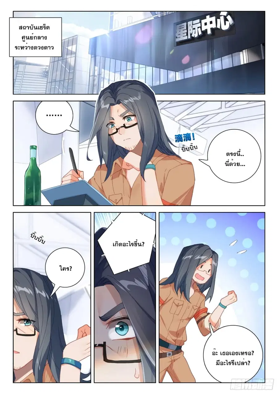 Douluo Dalu IV ตอนที่ 291 หน้า 3