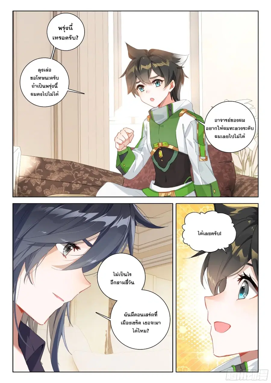 Douluo Dalu IV ตอนที่ 292 หน้า 3