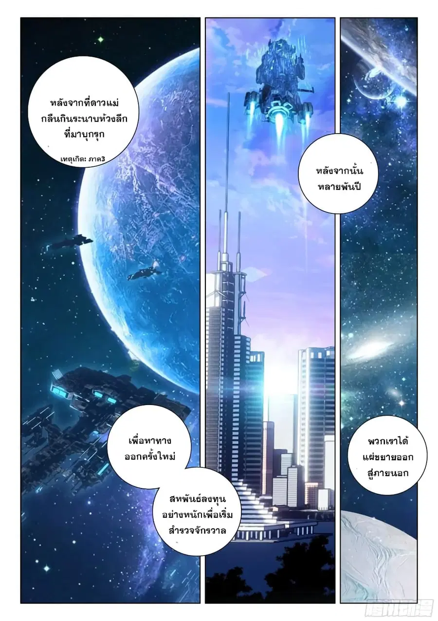 Douluo Dalu IV ตอนที่ 294 หน้า 3