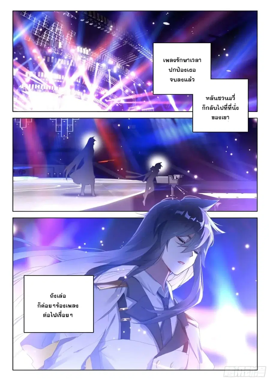 Douluo Dalu IV ตอนที่ 297 หน้า 3