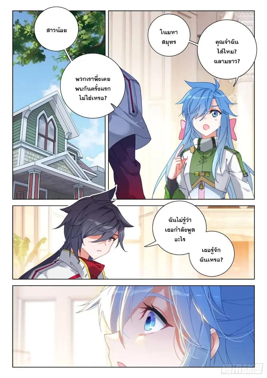 Douluo Dalu IV ตอนที่ 298 หน้า 3