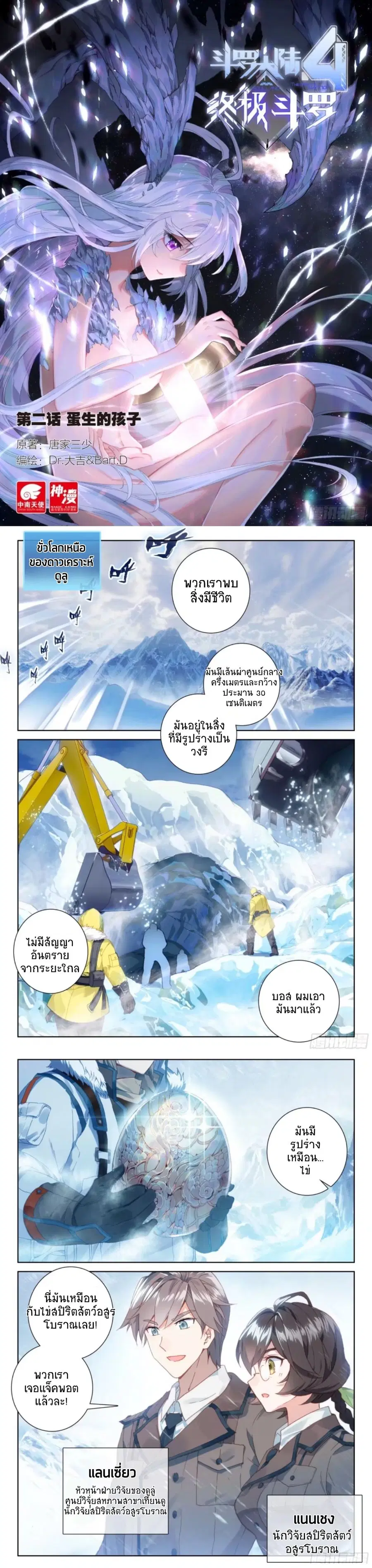 Douluo Dalu IV ตอนที่ 3 หน้า 1
