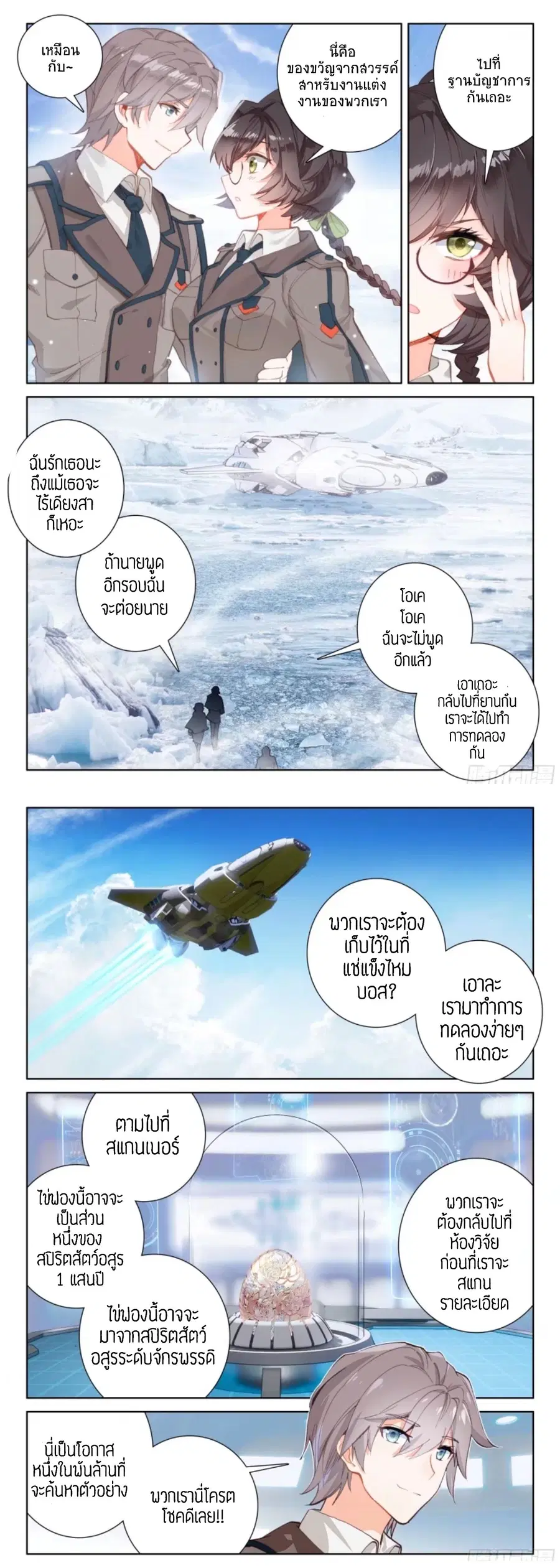 Douluo Dalu IV ตอนที่ 3 หน้า 2