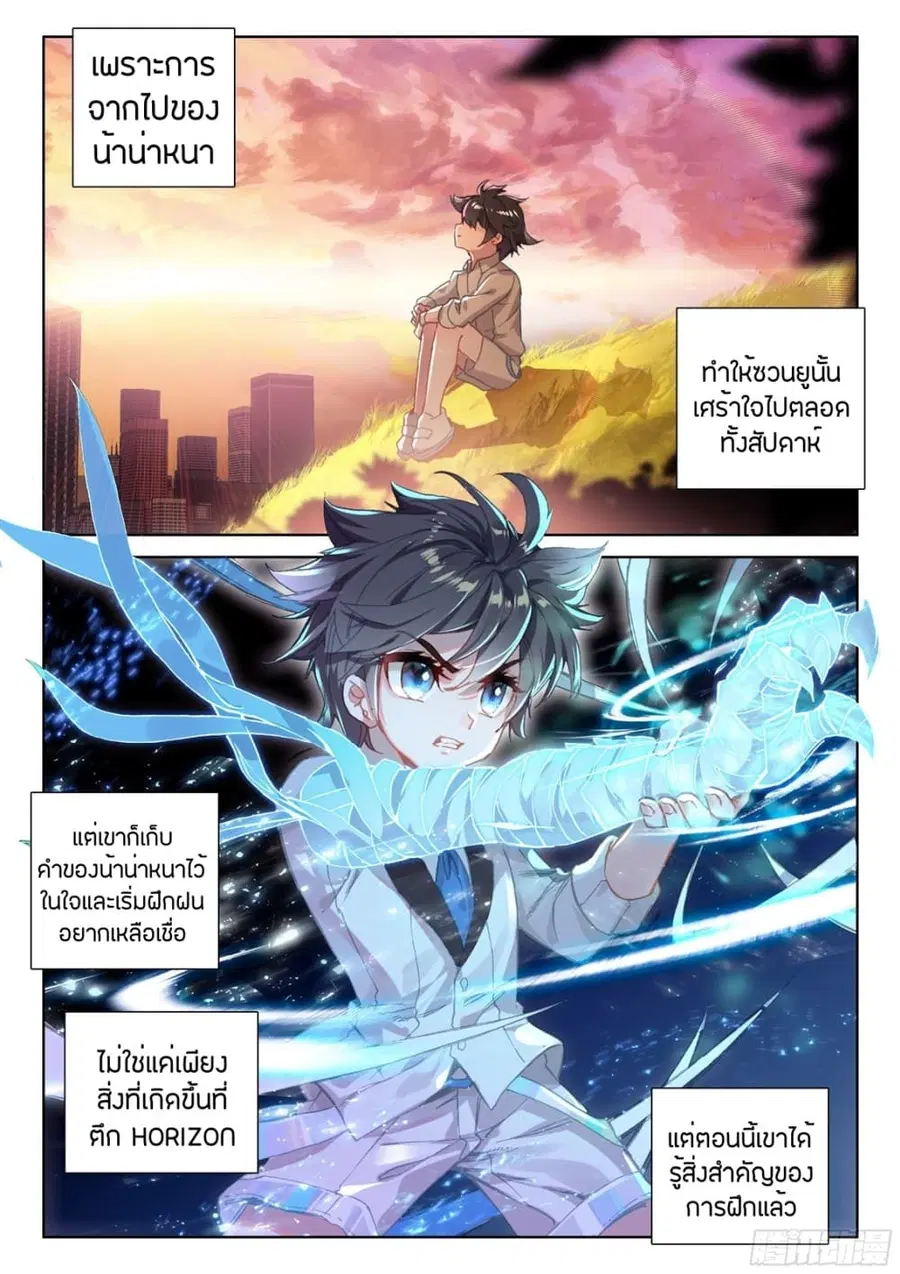 Douluo Dalu IV ตอนที่ 30 หน้า 2