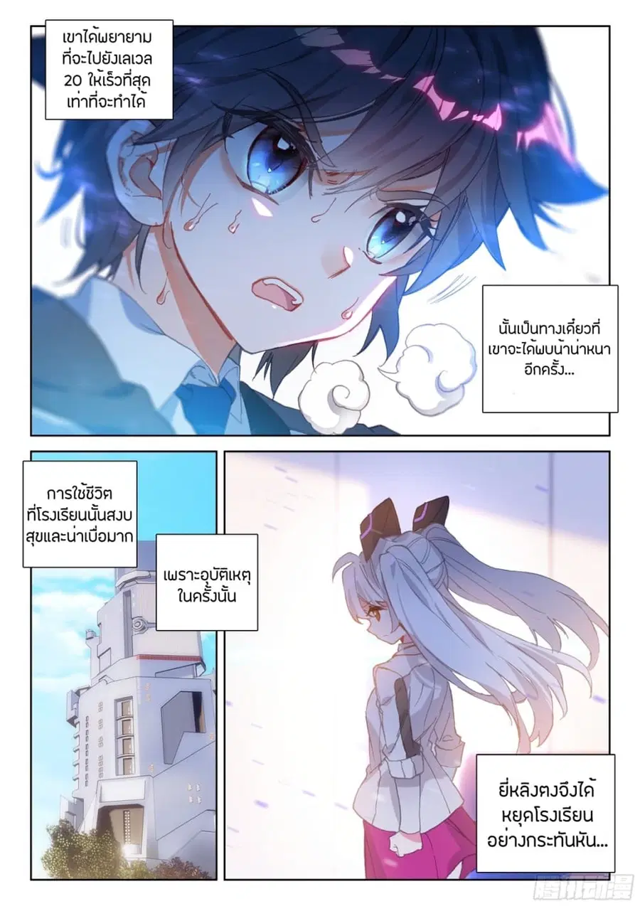 Douluo Dalu IV ตอนที่ 30 หน้า 3