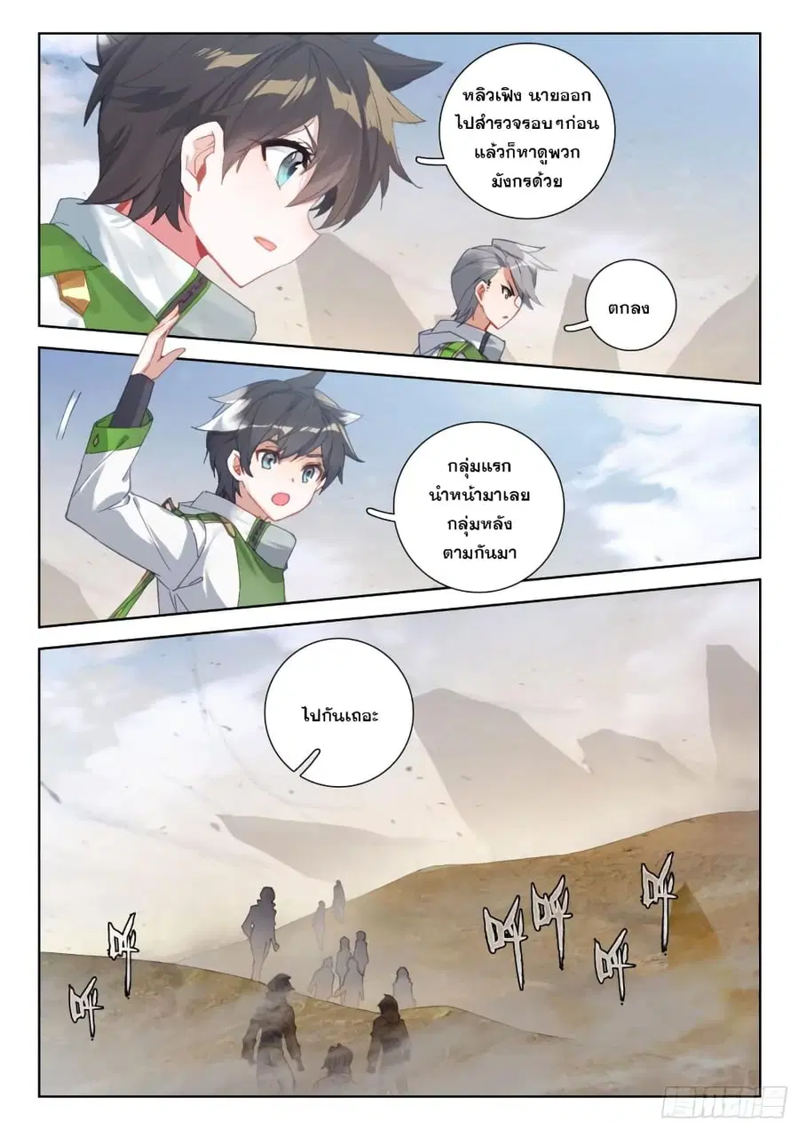 Douluo Dalu IV ตอนที่ 300 หน้า 3