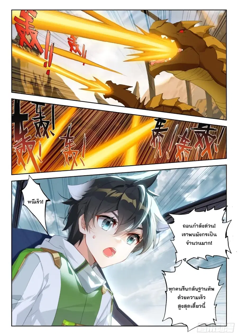 Douluo Dalu IV ตอนที่ 302 หน้า 3