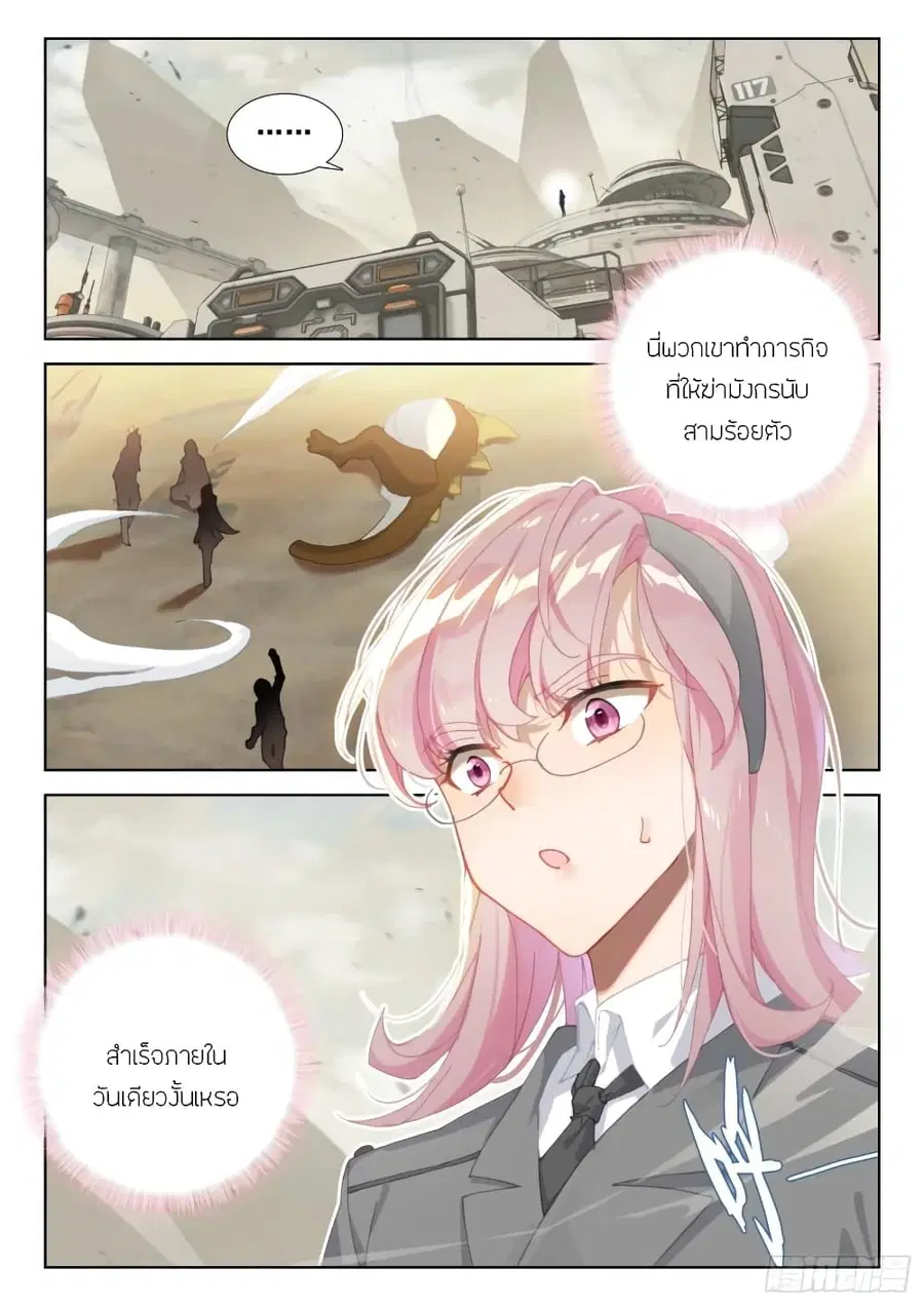 Douluo Dalu IV ตอนที่ 303 หน้า 3