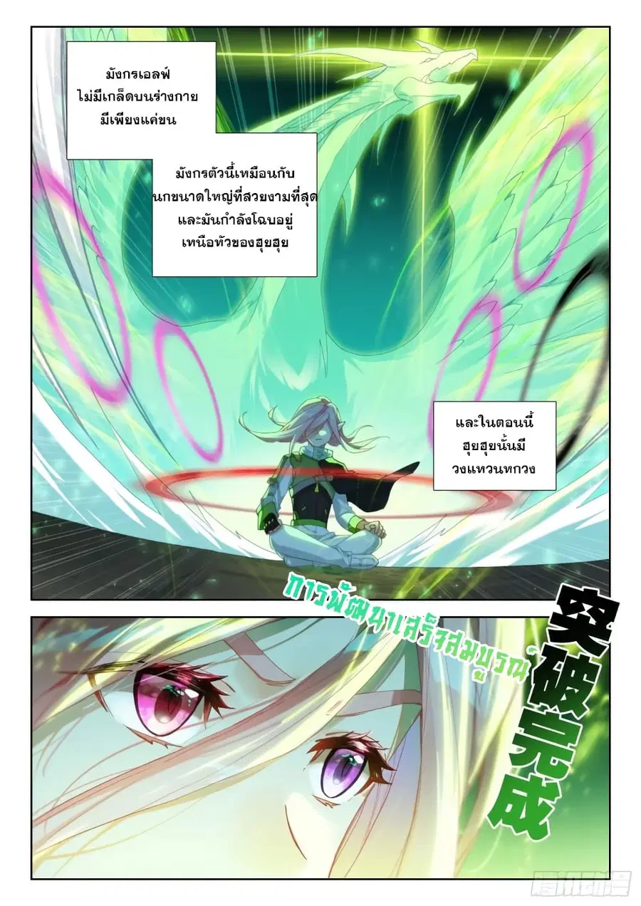 Douluo Dalu IV ตอนที่ 304 หน้า 3
