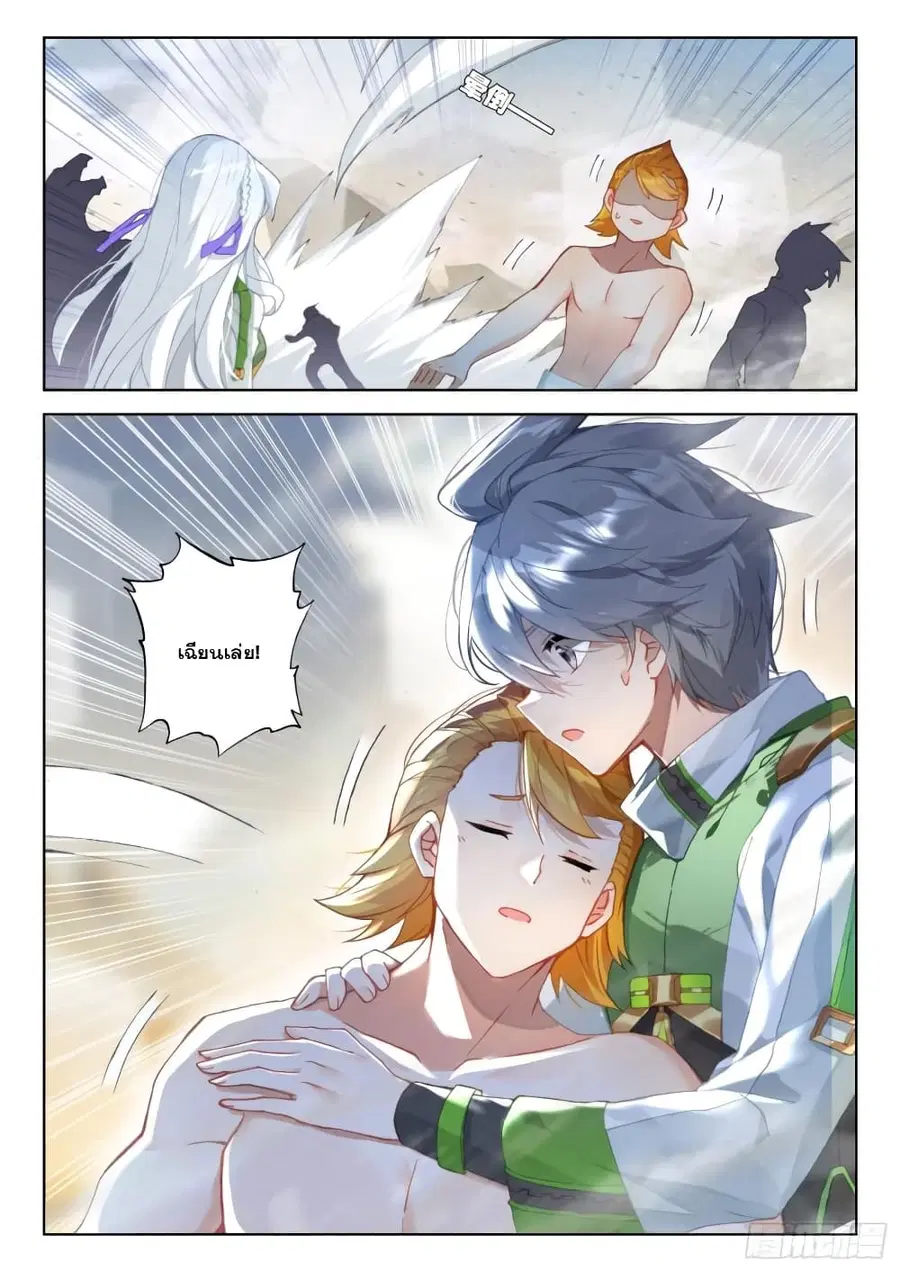 Douluo Dalu IV ตอนที่ 305 หน้า 3