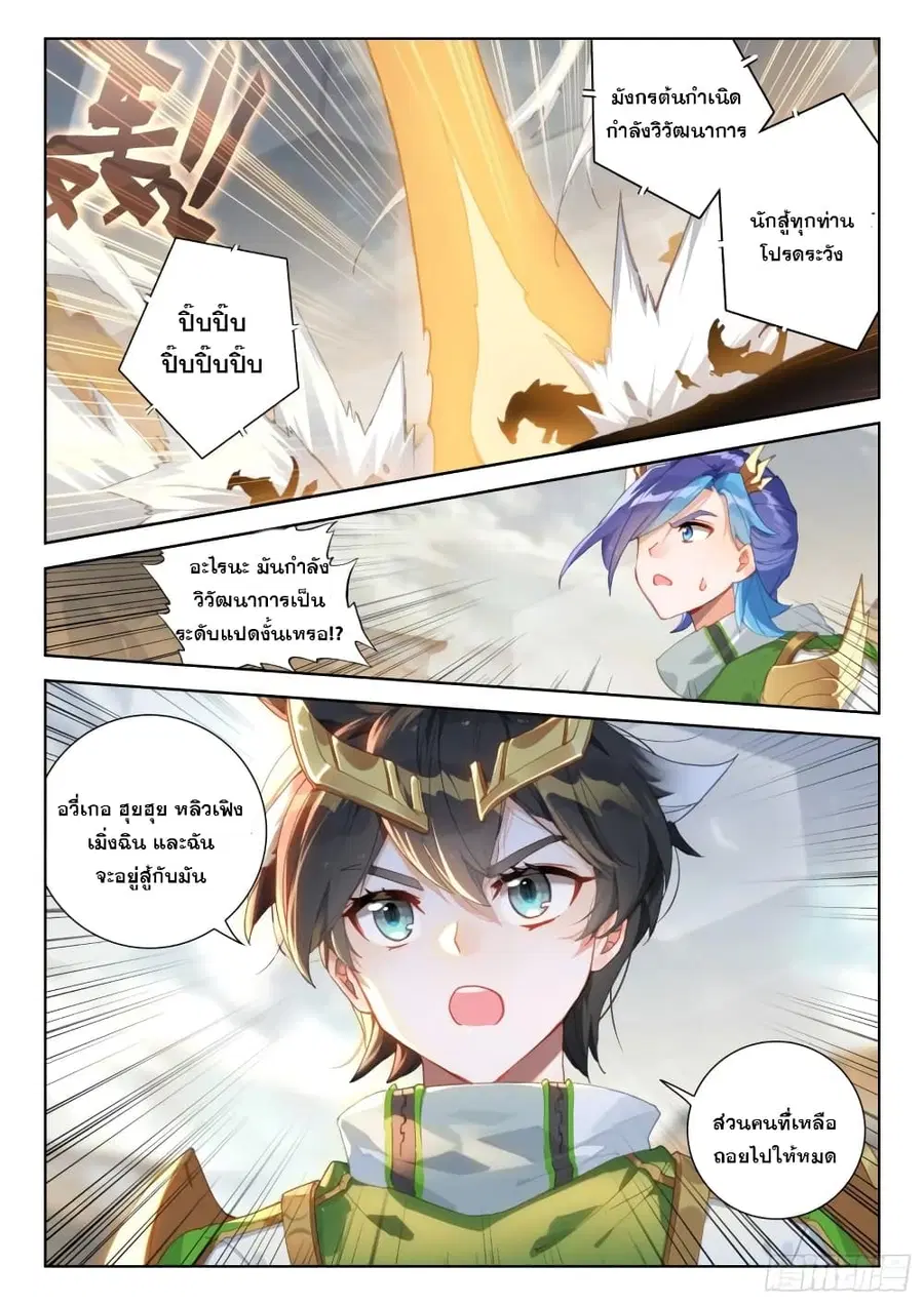 Douluo Dalu IV ตอนที่ 306 หน้า 3