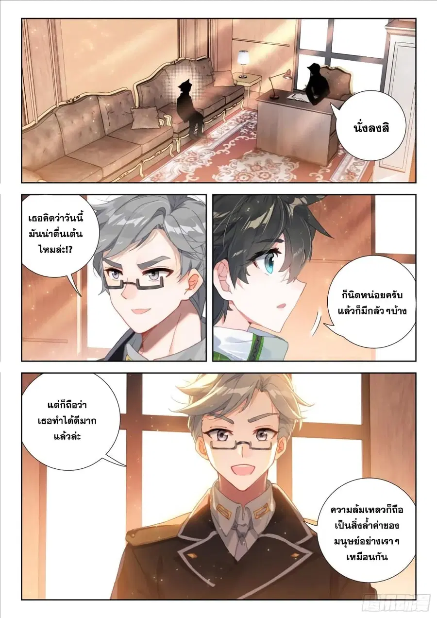 Douluo Dalu IV ตอนที่ 308 หน้า 3
