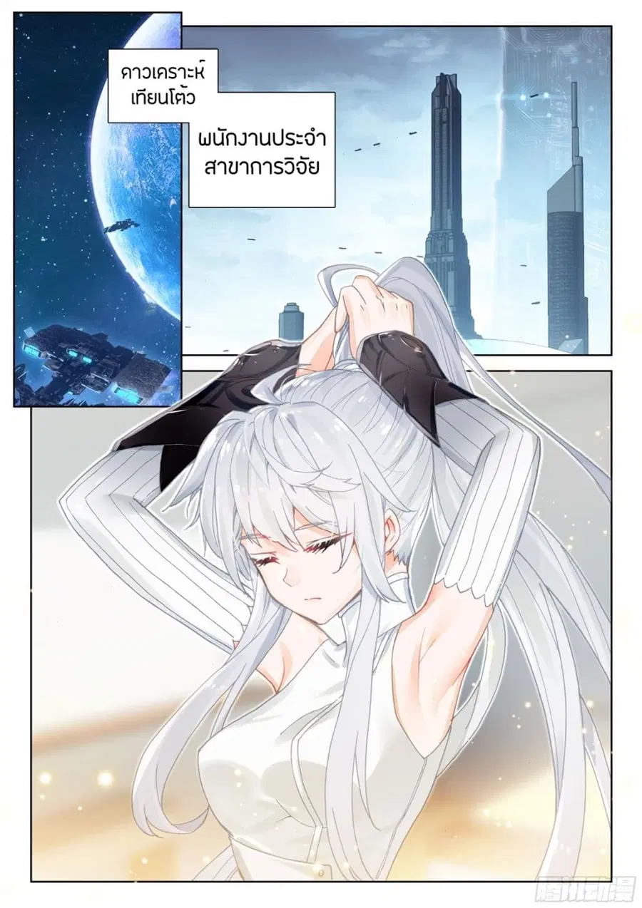 Douluo Dalu IV ตอนที่ 31 หน้า 2