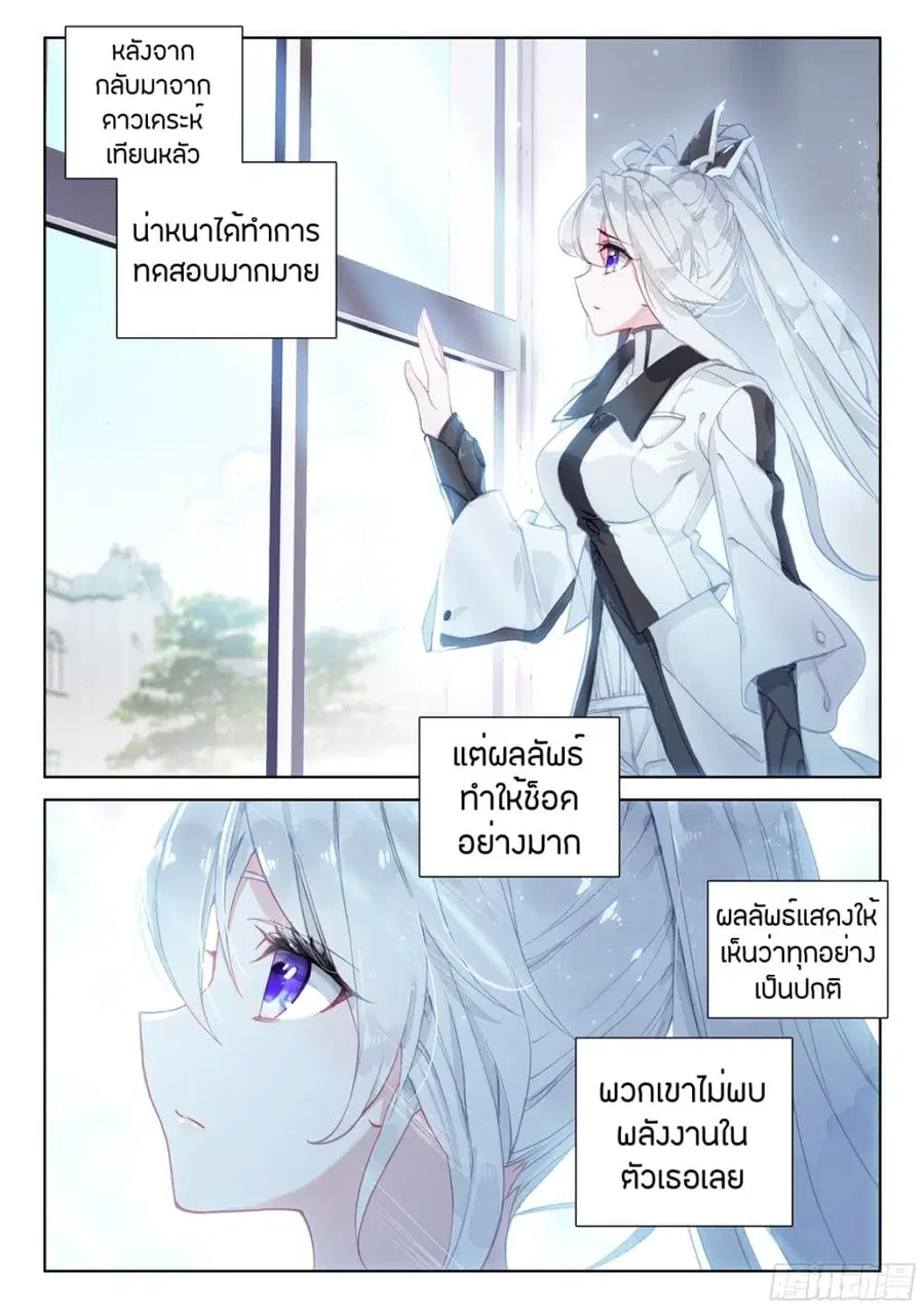 Douluo Dalu IV ตอนที่ 31 หน้า 3