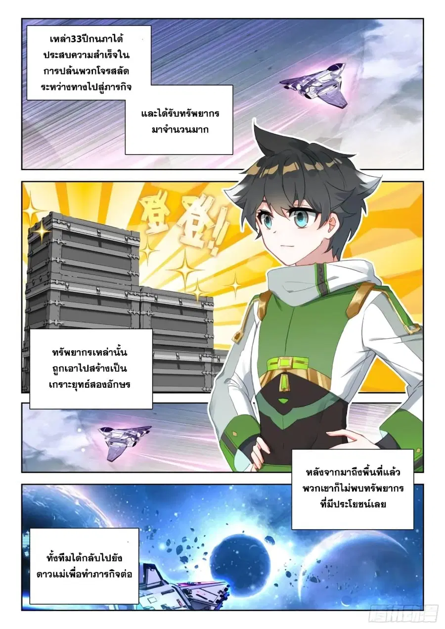 Douluo Dalu IV ตอนที่ 311 หน้า 3