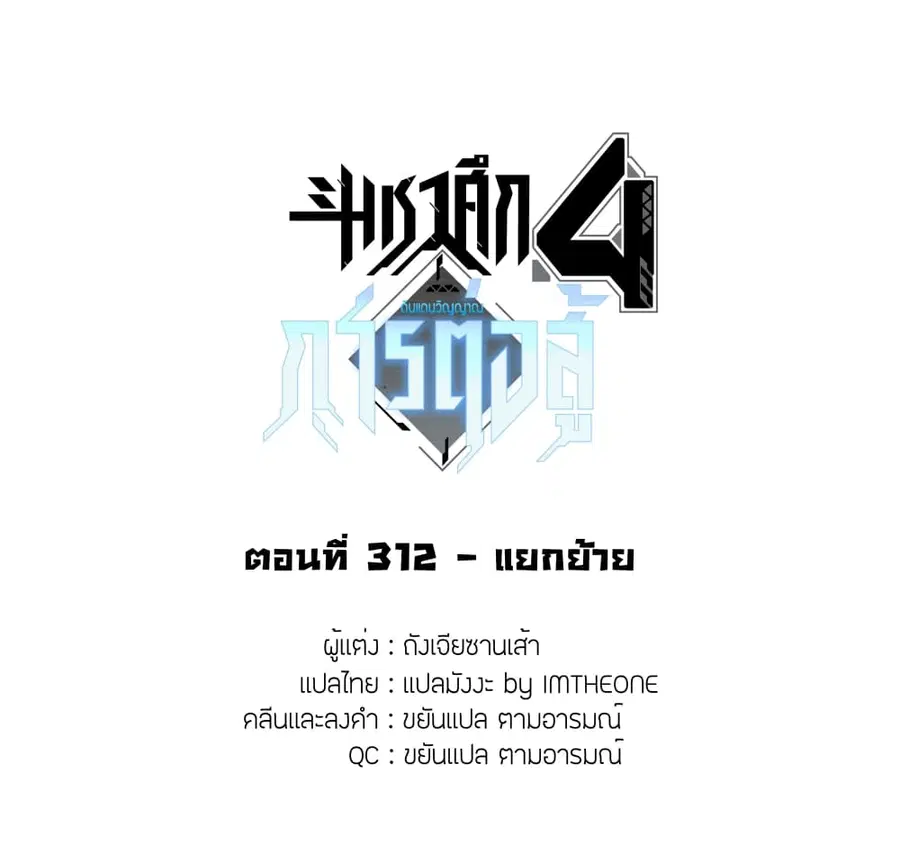 Douluo Dalu IV ตอนที่ 312 หน้า 2