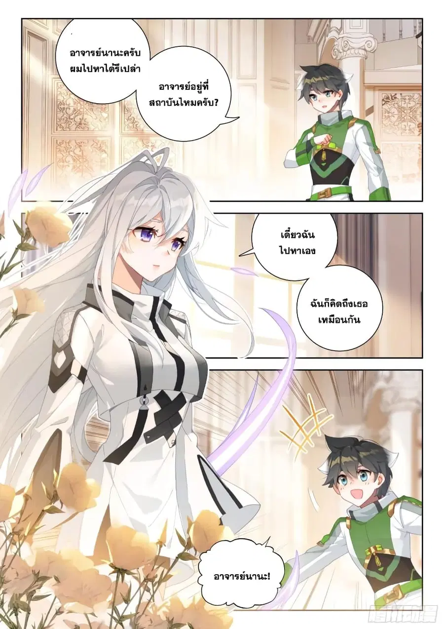 Douluo Dalu IV ตอนที่ 312 หน้า 3