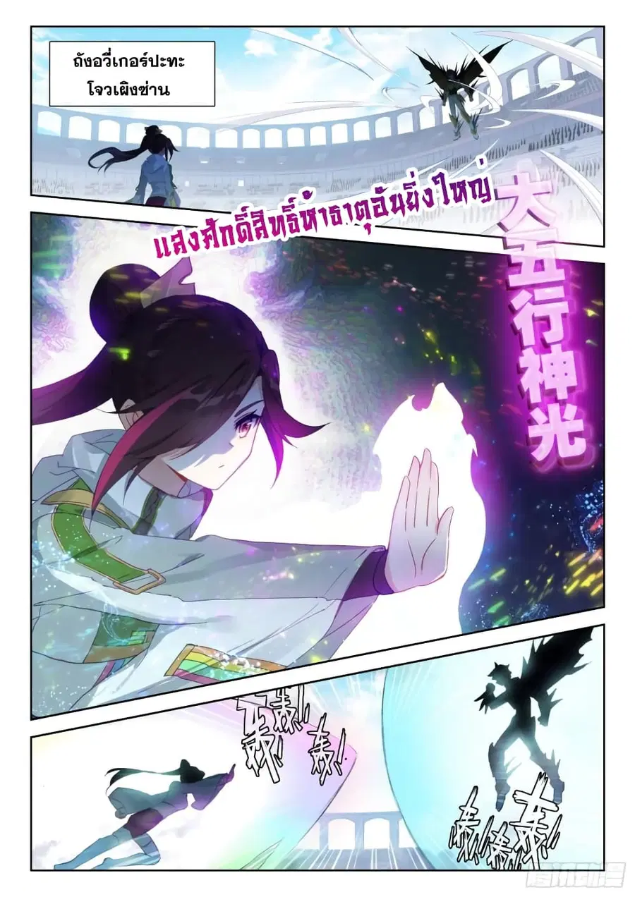 Douluo Dalu IV ตอนที่ 314 หน้า 3