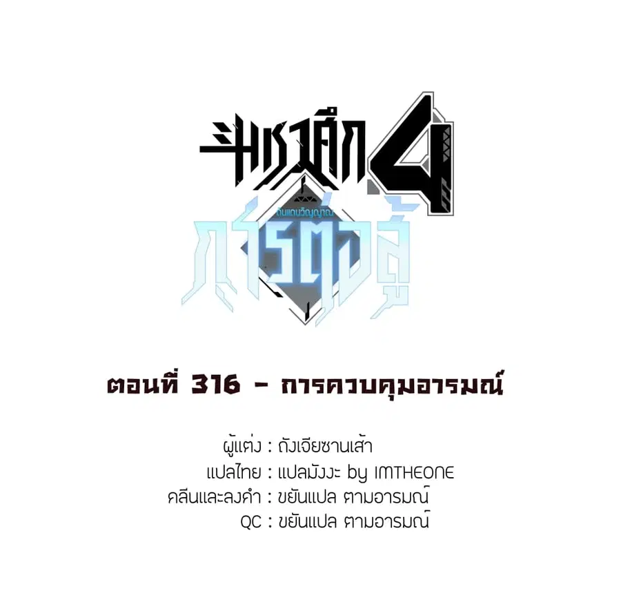 Douluo Dalu IV ตอนที่ 316 หน้า 2