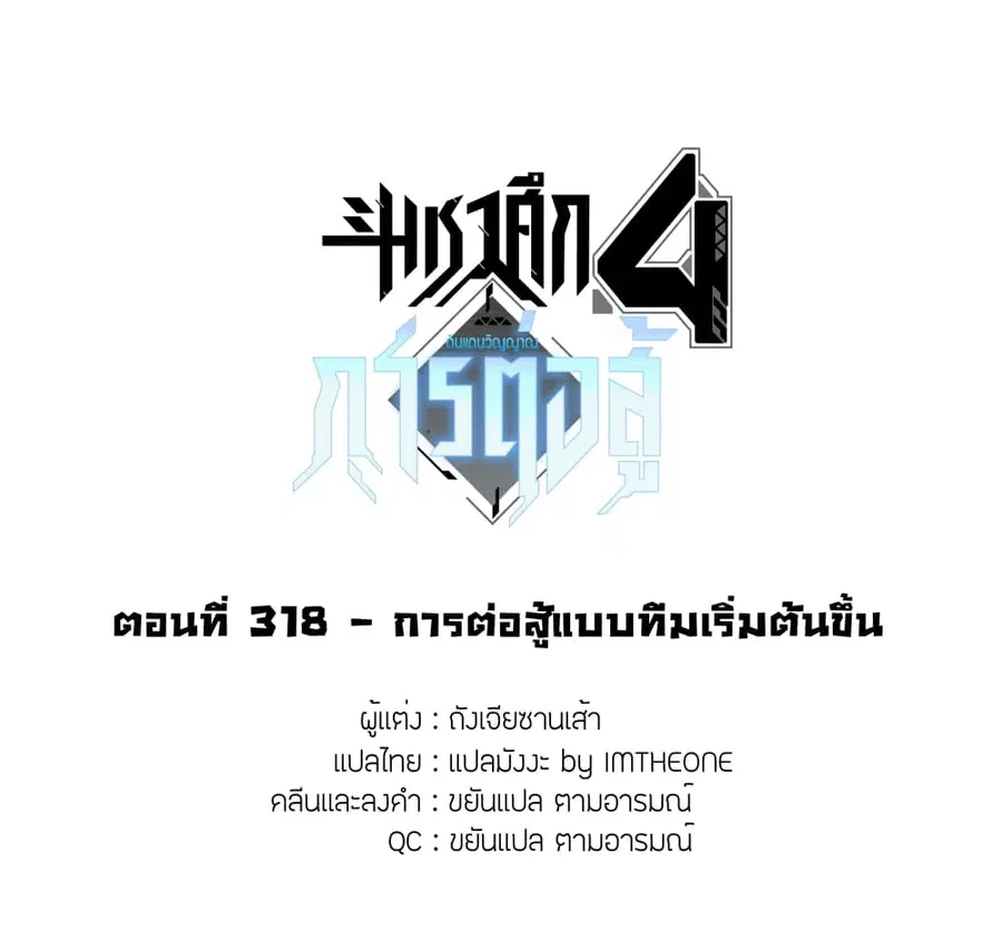 Douluo Dalu IV ตอนที่ 318 หน้า 2