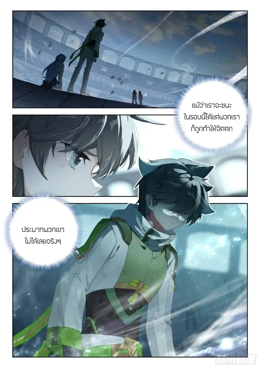 Douluo Dalu IV ตอนที่ 318 หน้า 3