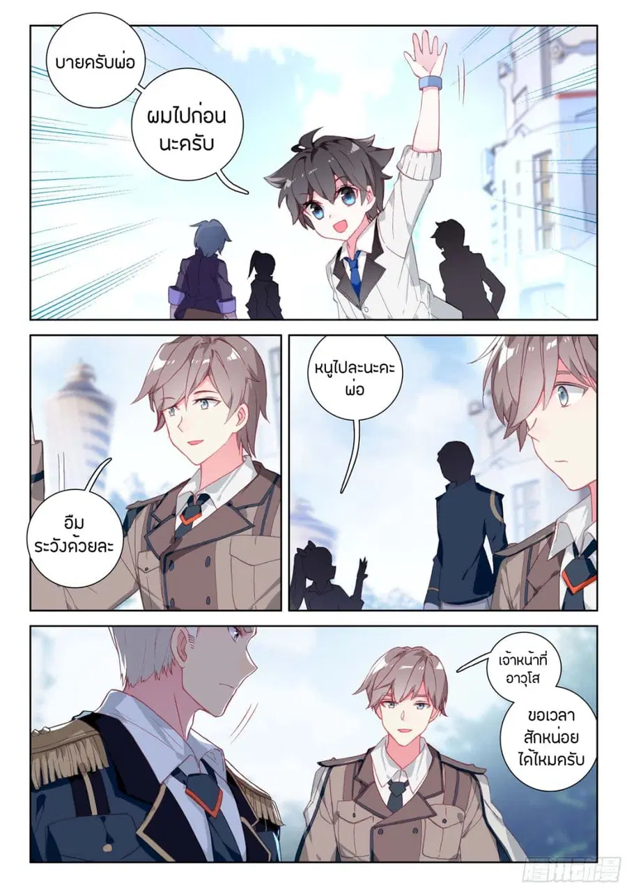 Douluo Dalu IV ตอนที่ 32 หน้า 2