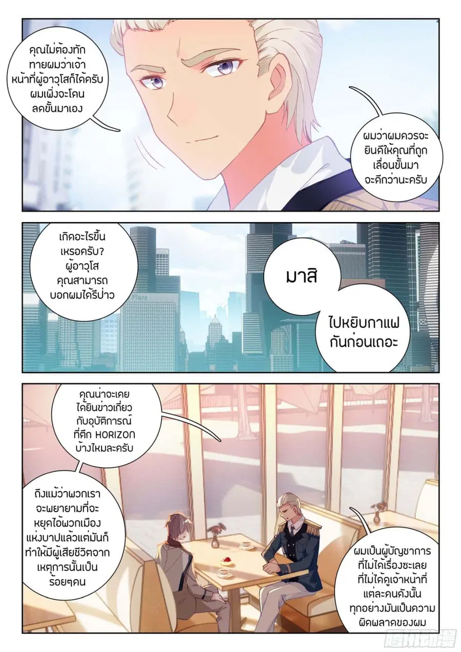 Douluo Dalu IV ตอนที่ 32 หน้า 3