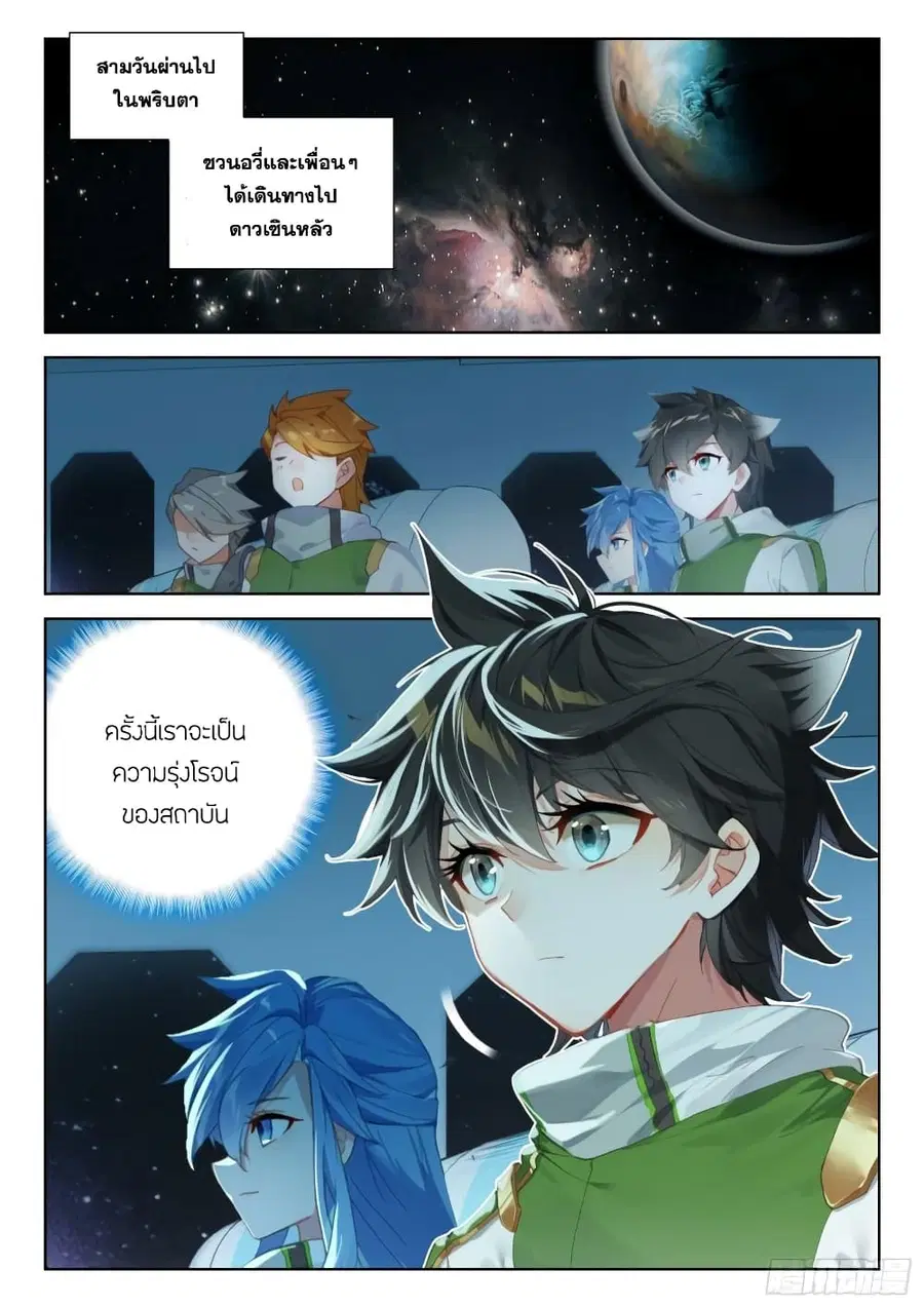 Douluo Dalu IV ตอนที่ 320 หน้า 3