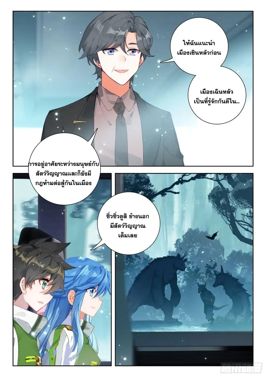 Douluo Dalu IV ตอนที่ 321 หน้า 3