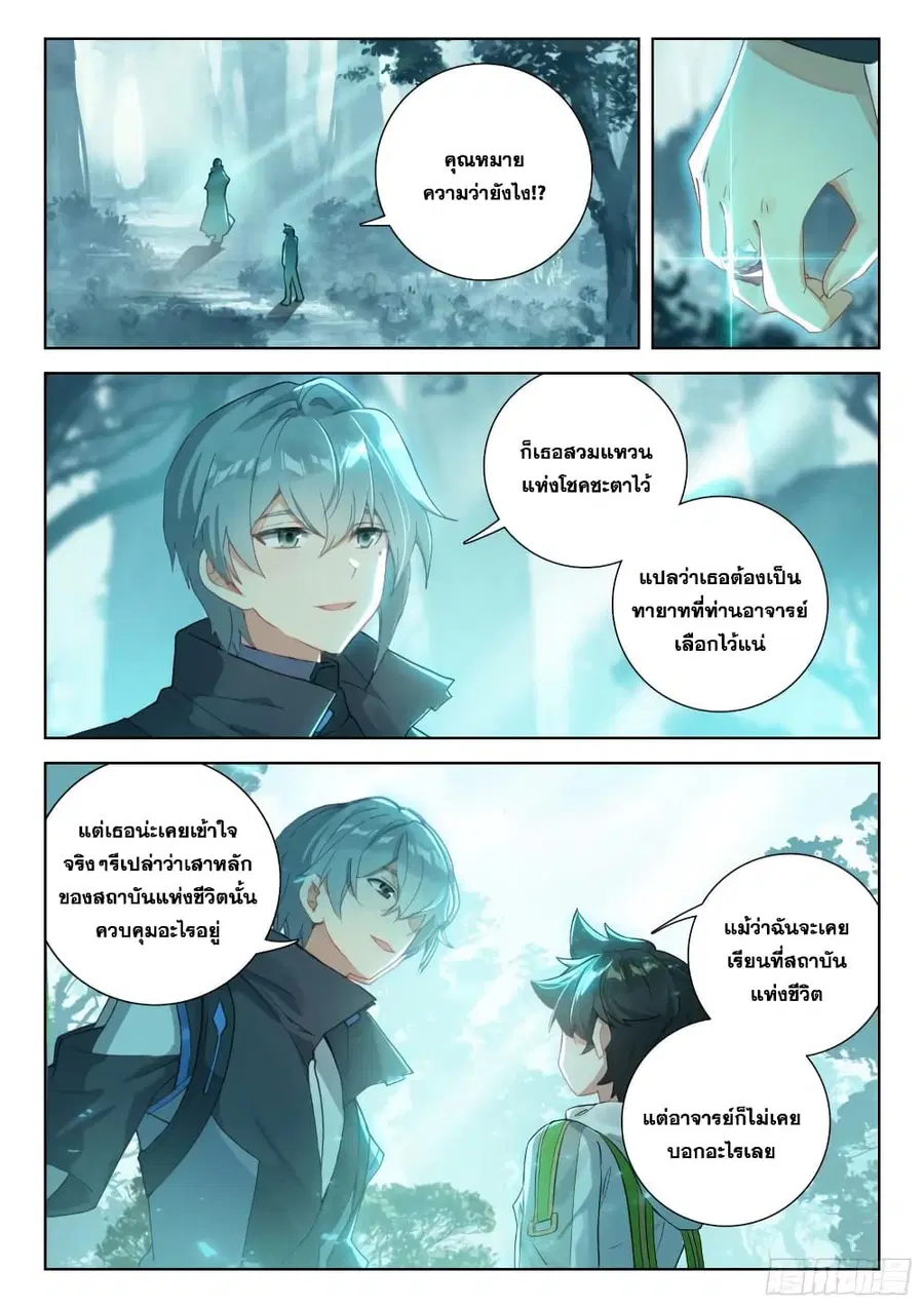 Douluo Dalu IV ตอนที่ 322 หน้า 3
