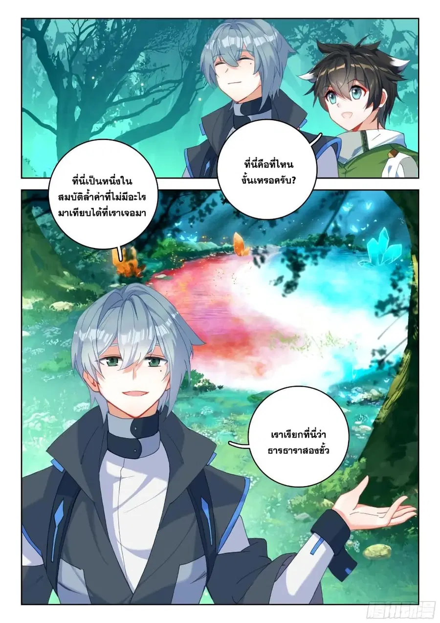 Douluo Dalu IV ตอนที่ 324 หน้า 3