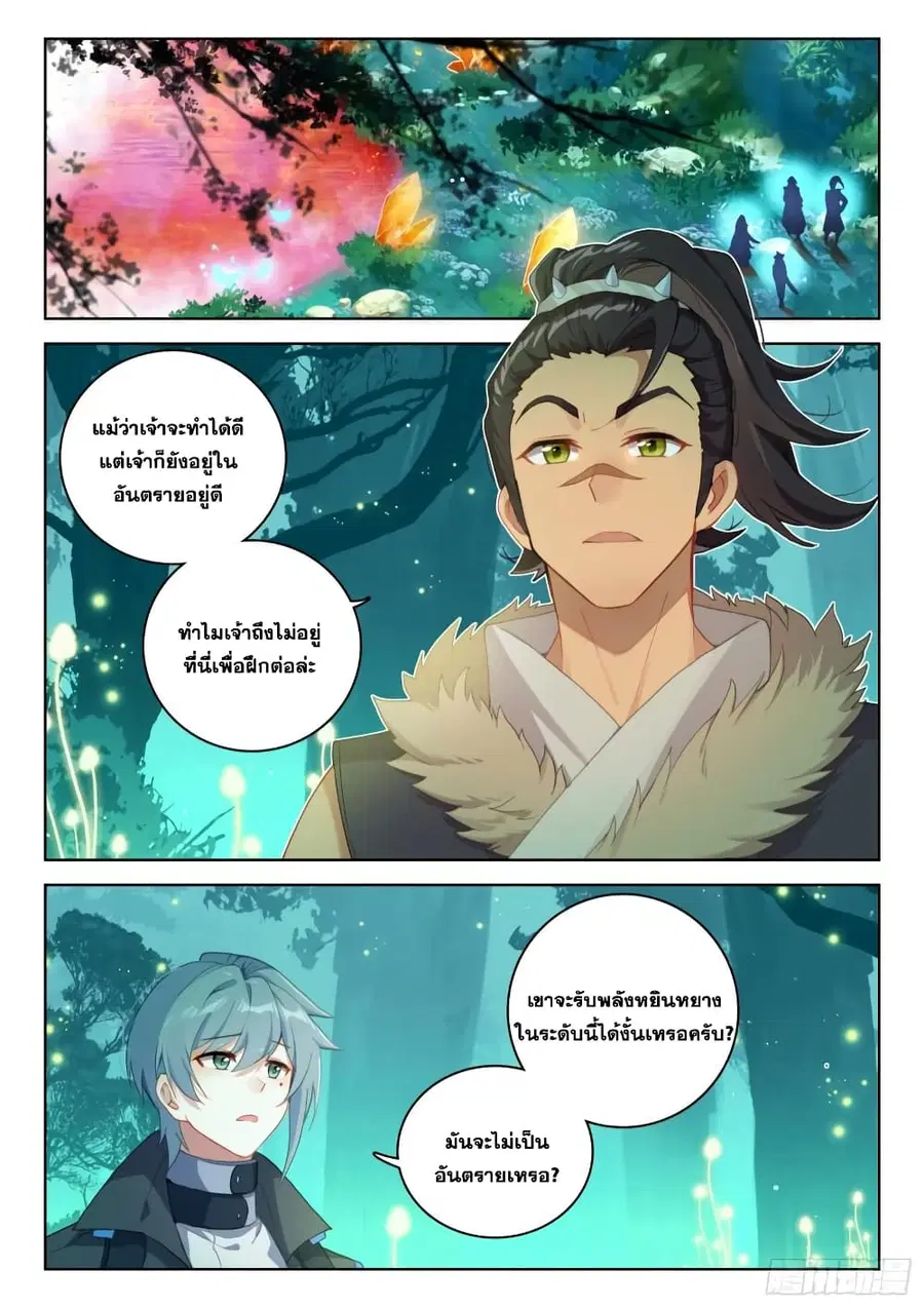 Douluo Dalu IV ตอนที่ 325 หน้า 3