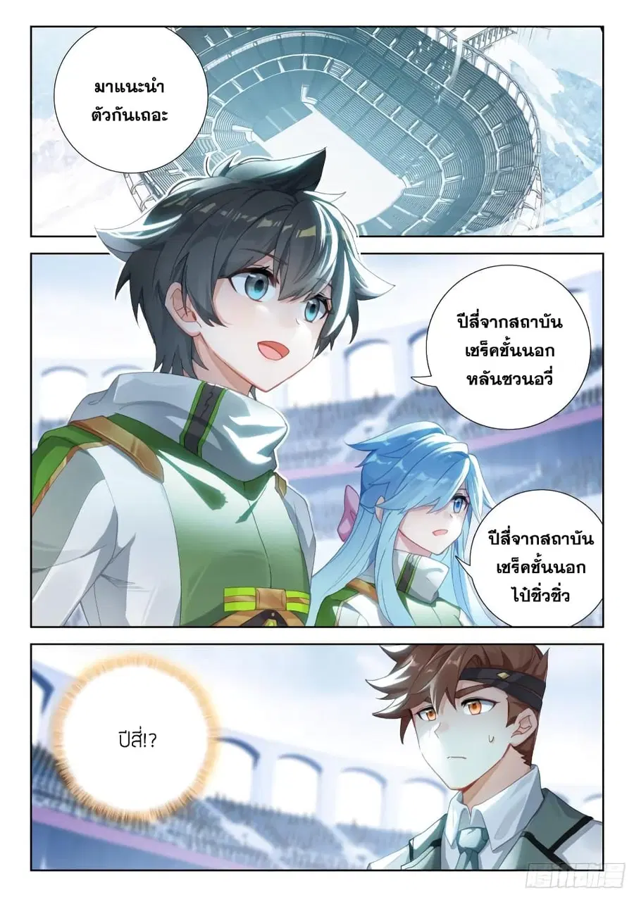 Douluo Dalu IV ตอนที่ 326 หน้า 3