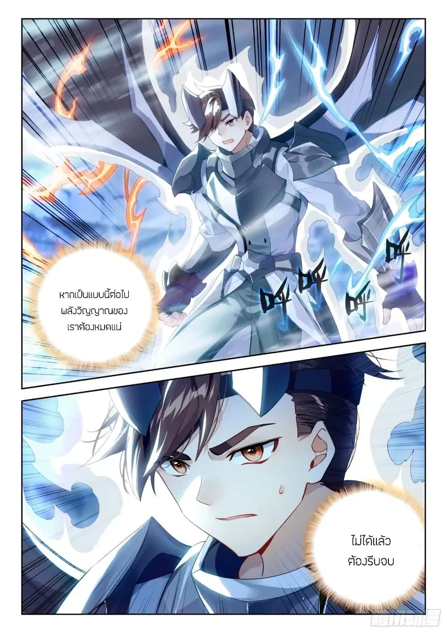 Douluo Dalu IV ตอนที่ 327 หน้า 3