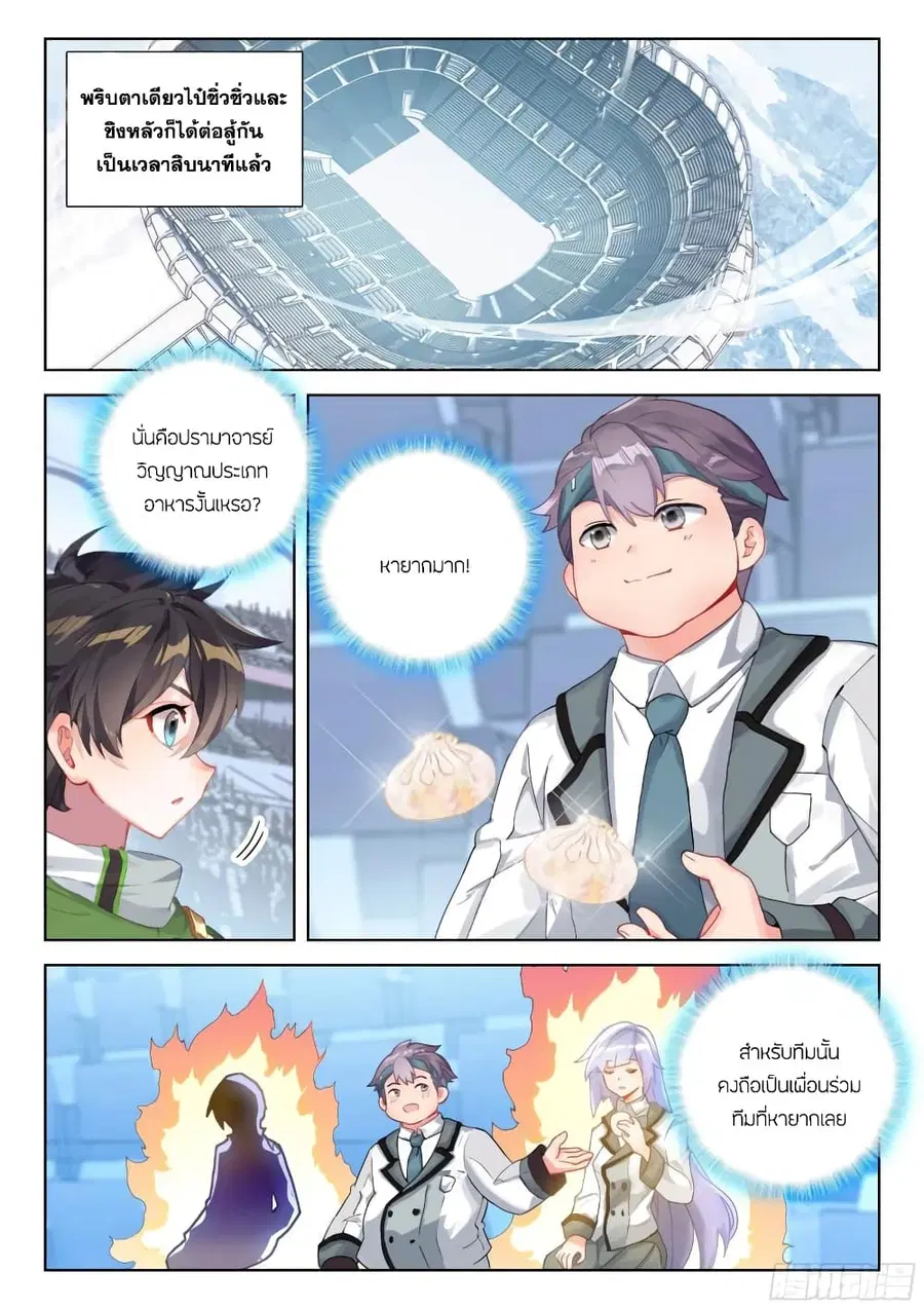 Douluo Dalu IV ตอนที่ 328 หน้า 3