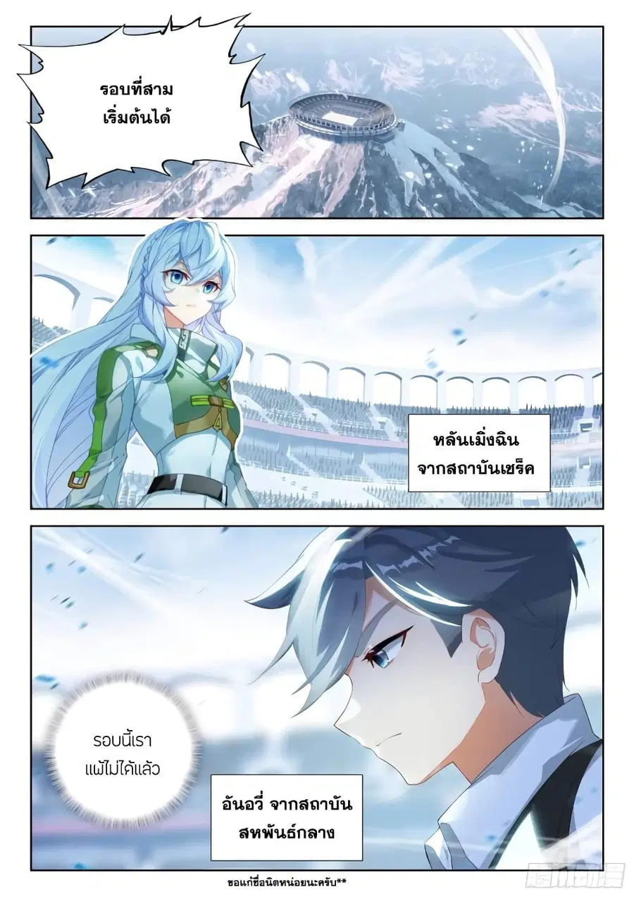 Douluo Dalu IV ตอนที่ 329 หน้า 3