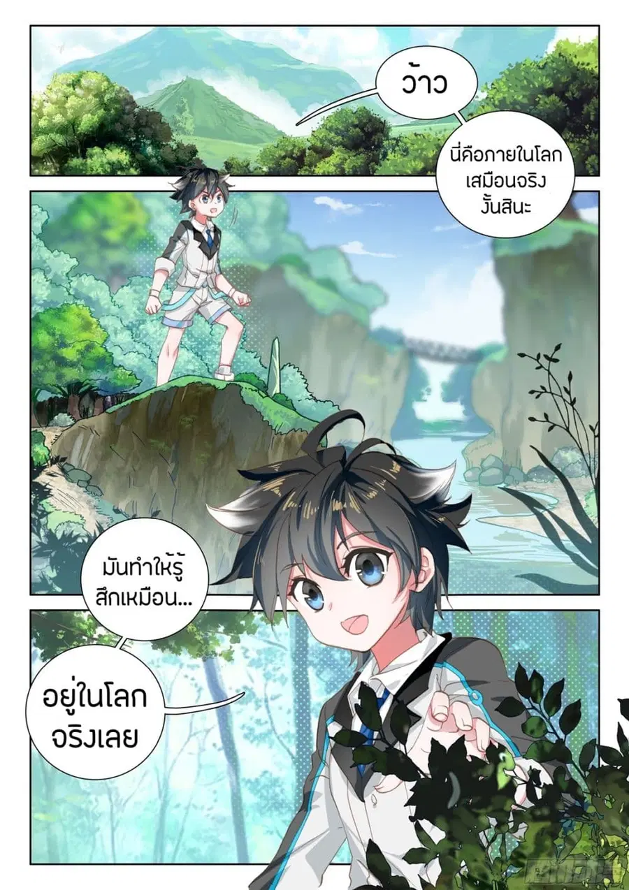 Douluo Dalu IV ตอนที่ 33 หน้า 2