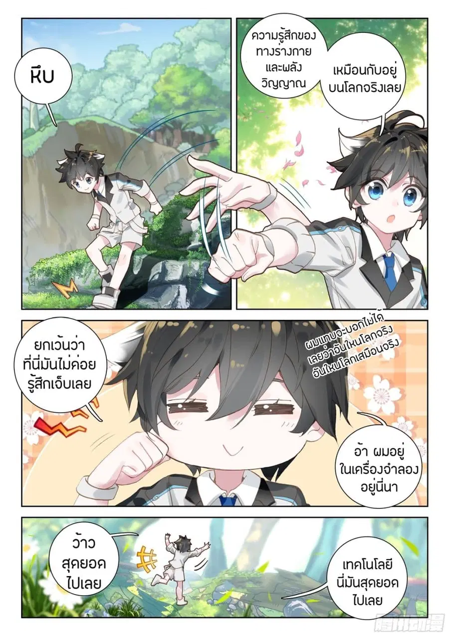 Douluo Dalu IV ตอนที่ 33 หน้า 3